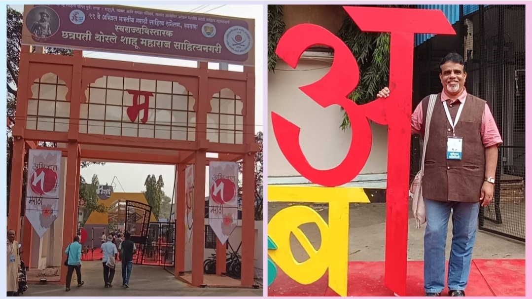 You are currently viewing साहित्य संमेलन सातारा सुफल संपूर्ण…