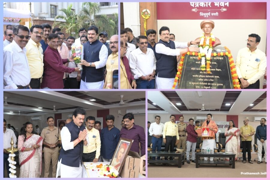 सिंधुदुर्ग जिल्हा पत्रकार संघाची एकजूट महाराष्ट्राला दिशा देणारी – सभापती प्रा. राम शिंदे