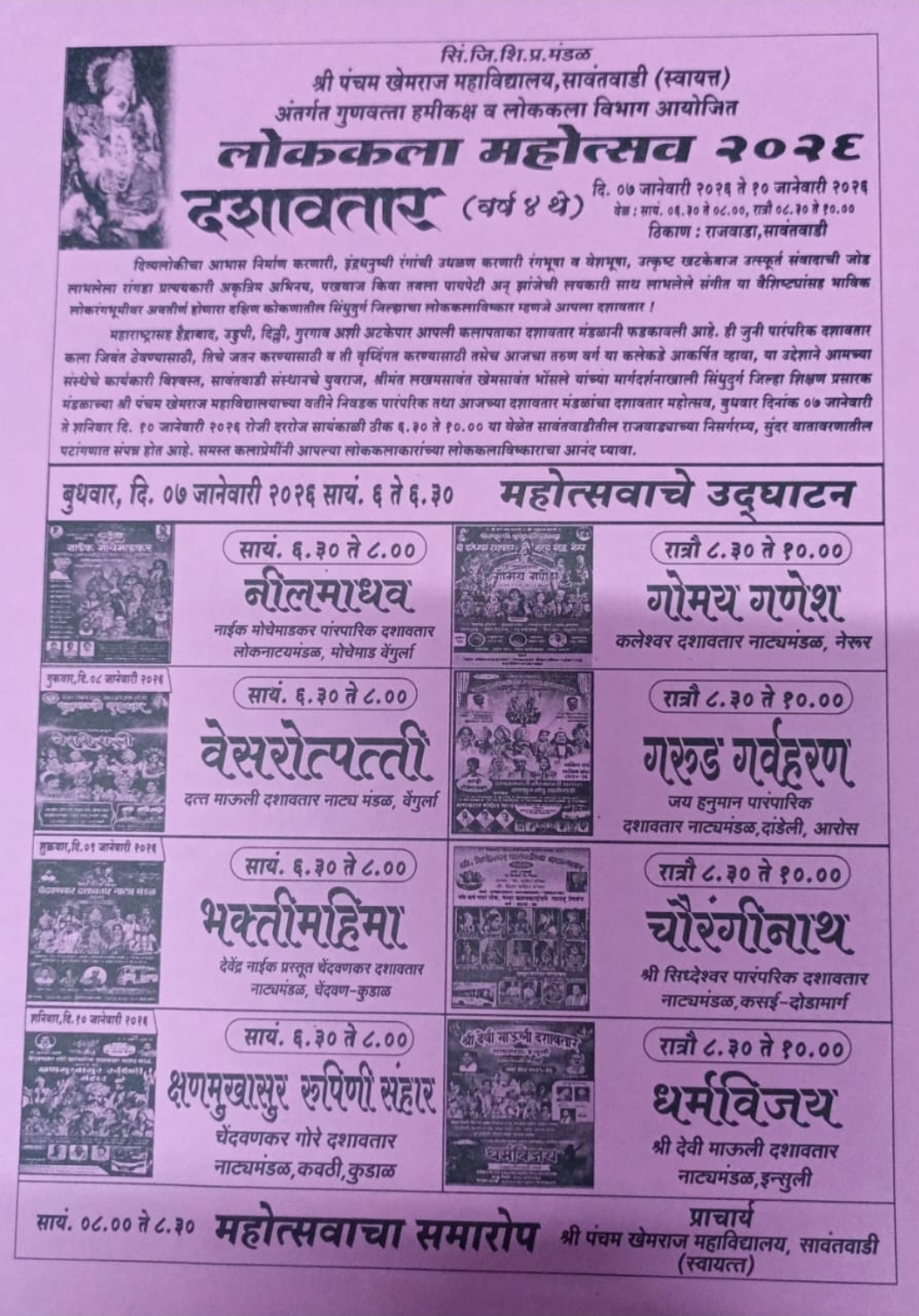 You are currently viewing राजवाडा सावंतवाडी येथे दिनांक ७ जानेवारी ते १० जानेवारी २०२६ पर्यंत दशावतार महोत्सवाचे आयोजन.