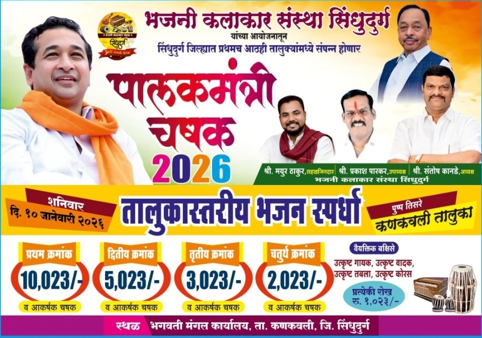 You are currently viewing कणकवलीत 10 जानेवारीला तालुकास्तरीय भजन स्पर्धेचे आयोजन