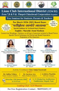 Read more about the article शनिवार, दिनांक १० जानेवारीला ‘परीक्षेला सामोरे जाताना’ नि:शुल्क मार्गदर्शन शिबिर