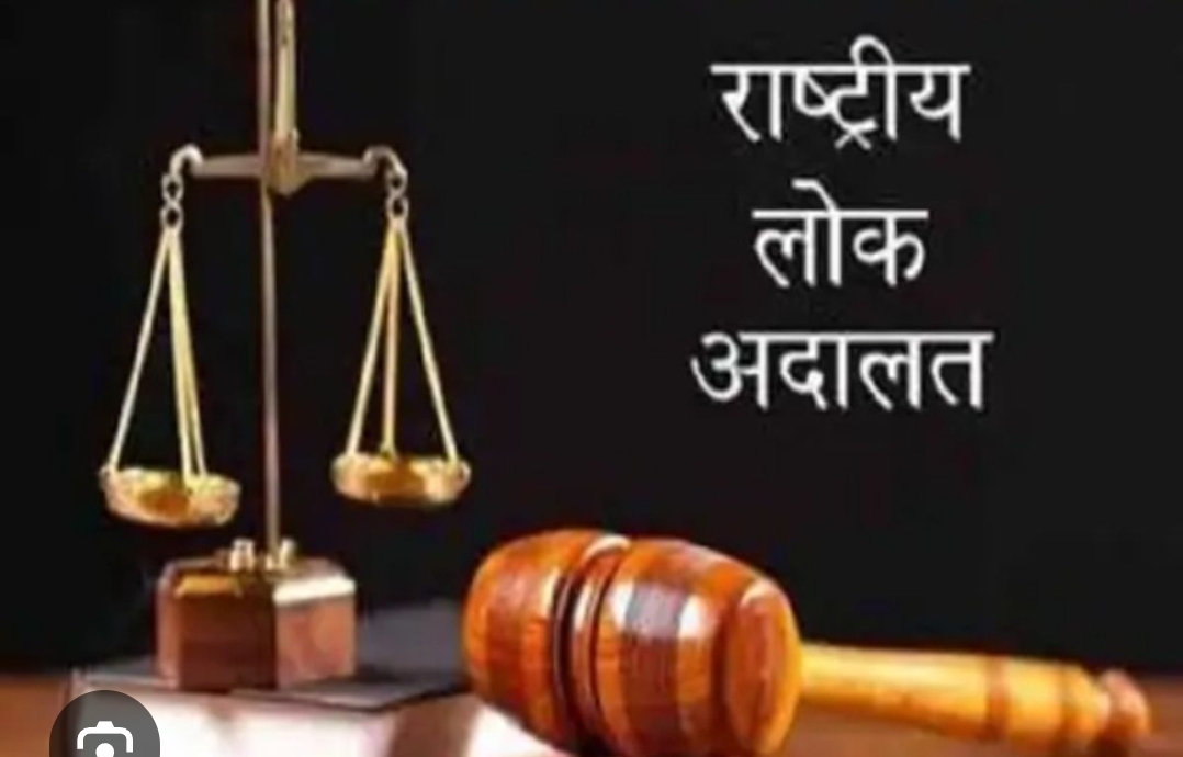 You are currently viewing राष्ट्रीय लोक अदालतीचे १४ मार्च रोजी आयोजन