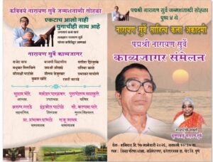 Read more about the article शनिवार, १७ जानेवारीला नारायण सुर्वे काव्यजागर संमेलन