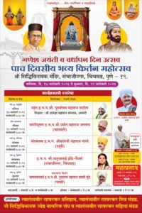 Read more about the article संभाजीनगरात भव्य कीर्तन महोत्सव….