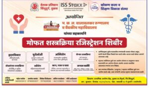Read more about the article तुळस येथे मोफत शस्त्रक्रिया रजिस्ट्रेशन शिबीर