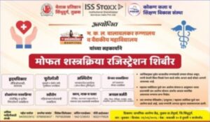 Read more about the article तुळस येथे मोफत शस्त्रक्रिया रजिस्ट्रेशन शिबिराचे आयोजन…..