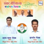 संवाद मीडियाच्या सातव्या वर्धापन दिनास आमच्या हार्दिक शुभेच्छा!!🌹 – आय वाय शेख