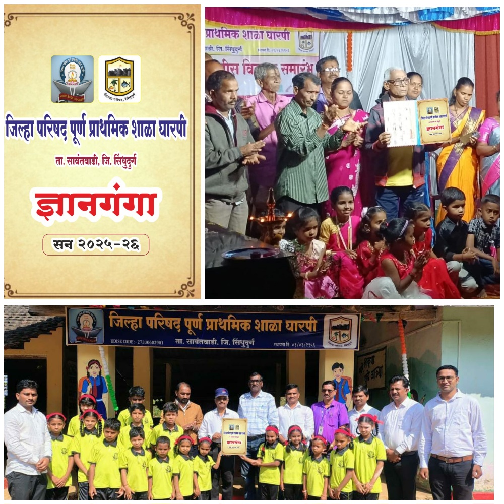 You are currently viewing घारपी शाळेत विद्यार्थ्यांनी साकारलेल्या ‘ज्ञानगंगा’ हस्तपुस्तिकेचे दिमाखदार प्रकाशन