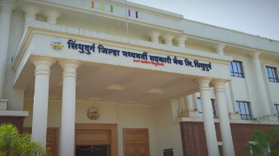 You are currently viewing सिंधुदुर्ग जिल्हा बँकेची लिपिक भरती परीक्षा २८ फेब्रुवारीला