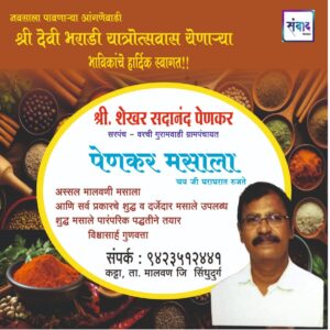 Read more about the article नवसाला पावणाऱ्या आंगणेवाडी श्री देवी भराडी यात्रोत्सवास येणाऱ्या भाविकांचे हार्दिक स्वागत!!!💐 –