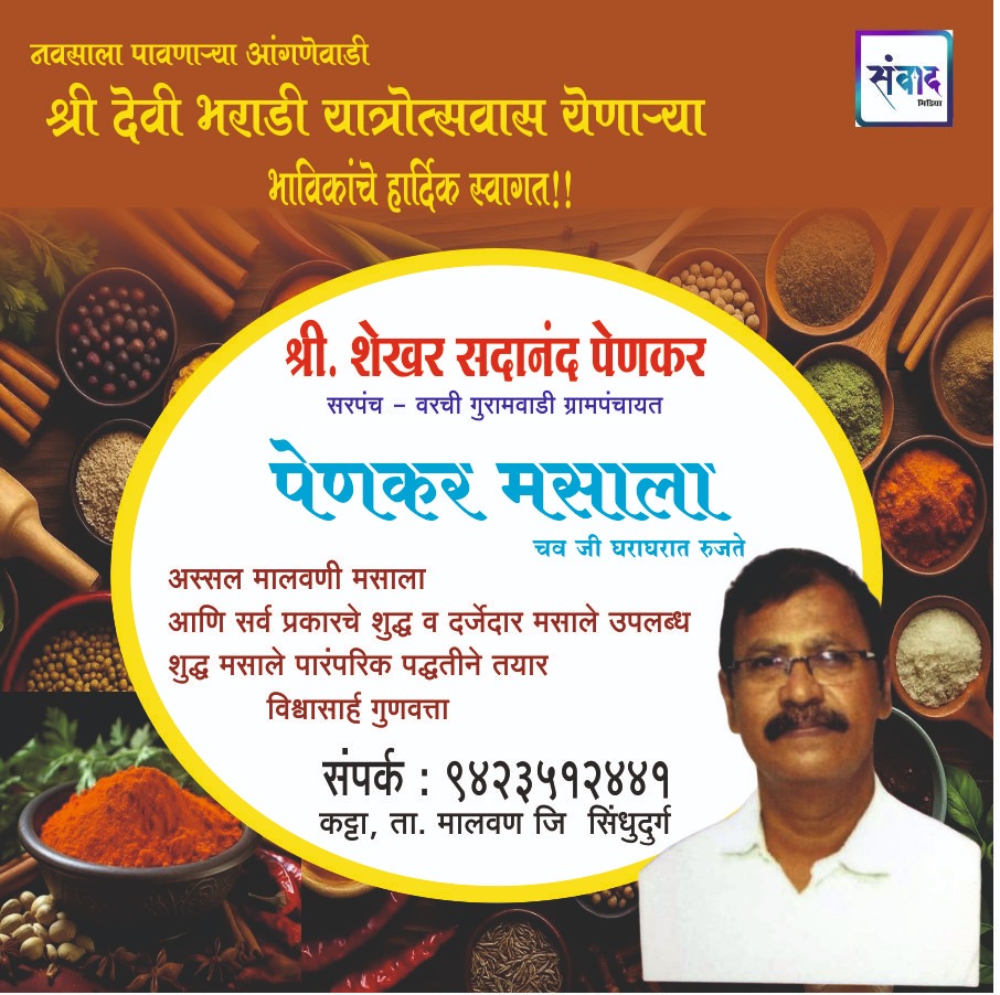 You are currently viewing नवसाला पावणाऱ्या आंगणेवाडी श्री देवी भराडी यात्रोत्सवास येणाऱ्या भाविकांचे हार्दिक स्वागत!!!💐 –