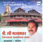 नवसाला पावणाऱ्या आंगणेवाडी श्री देवी भराडी यात्रोत्सवास येणाऱ्या भाविकांचे हार्दिक स्वागत!!!💐 –