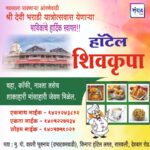 नवसाला पावणाऱ्या आंगणेवाडी श्री देवी भराडी यात्रोत्सवास येणाऱ्या भाविकांचे हार्दिक स्वागत!!!💐 – एकनाथ नाईक