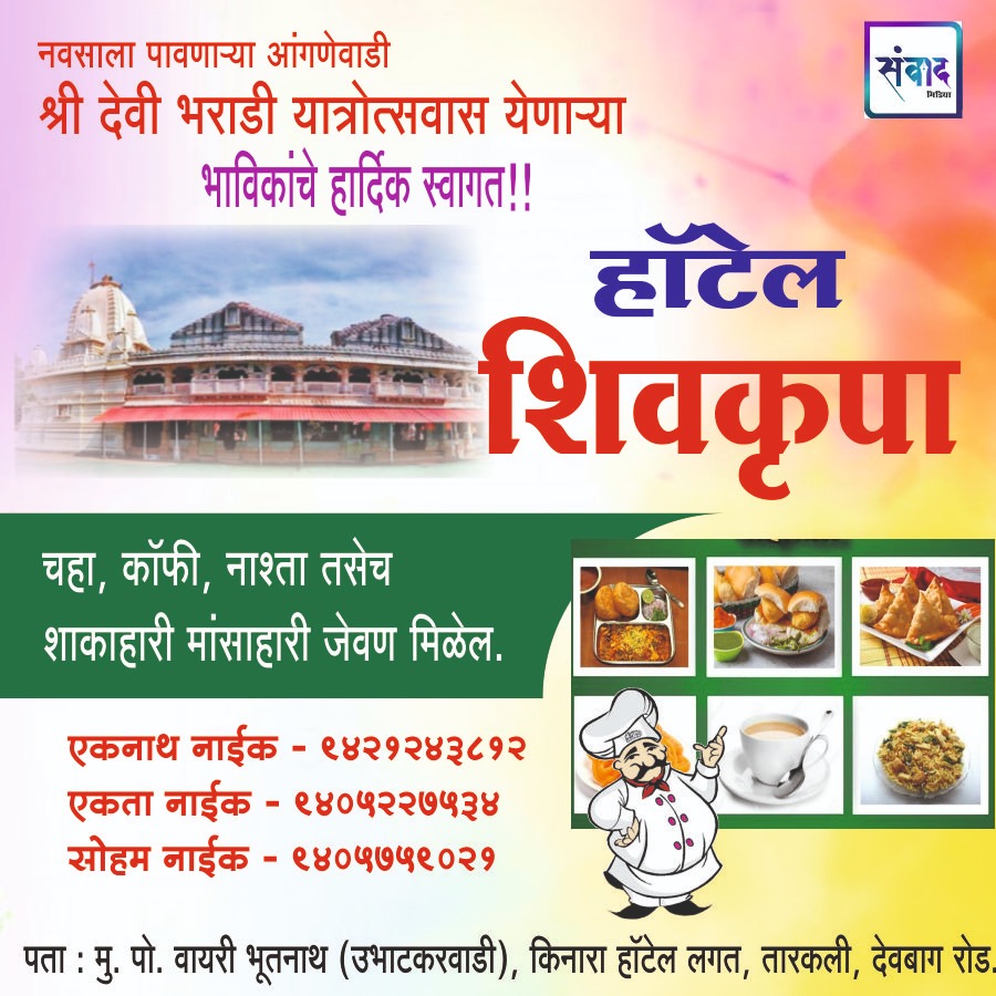 You are currently viewing नवसाला पावणाऱ्या आंगणेवाडी श्री देवी भराडी यात्रोत्सवास येणाऱ्या भाविकांचे हार्दिक स्वागत!!!💐 – एकनाथ नाईक