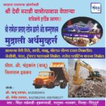 नवसाला पावणाऱ्या आंगणेवाडी श्री देवी भराडी यात्रोत्सवास येणाऱ्या भाविकांचे हार्दिक स्वागत!!!💐 – श्री. चंद्रकांत (बाबू) सिताराम हडकर