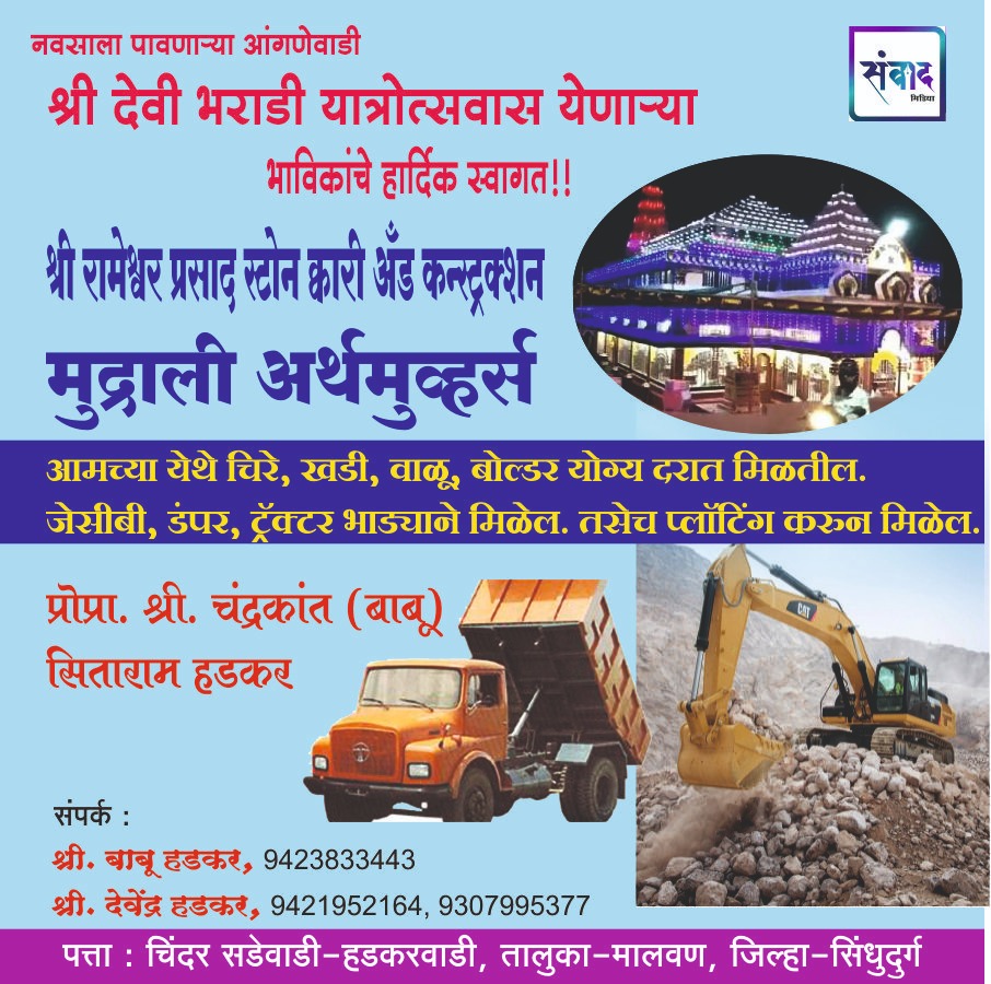 You are currently viewing नवसाला पावणाऱ्या आंगणेवाडी श्री देवी भराडी यात्रोत्सवास येणाऱ्या भाविकांचे हार्दिक स्वागत!!!💐 – श्री. चंद्रकांत (बाबू) सिताराम हडकर