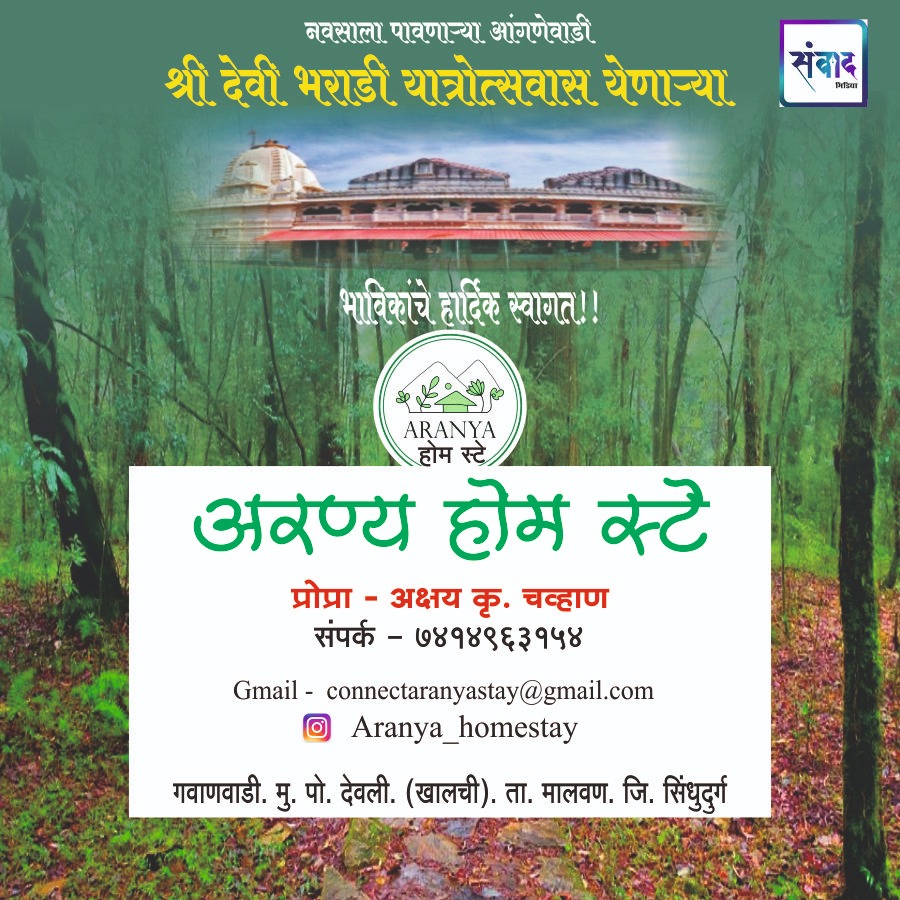 You are currently viewing नवसाला पावणाऱ्या आंगणेवाडी श्री देवी भराडी यात्रोत्सवास येणाऱ्या भाविकांचे हार्दिक स्वागत!!!💐 – अक्षय कृ. चव्हाण – अरण्य होम स्टे