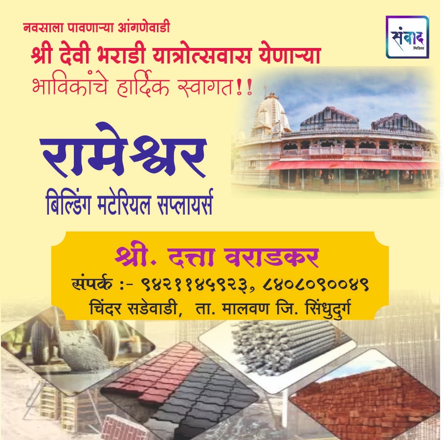 You are currently viewing नवसाला पावणाऱ्या आंगणेवाडी श्री देवी भराडी यात्रोत्सवास येणाऱ्या भाविकांचे हार्दिक स्वागत!!!💐 – श्री दत्ता वराडकर