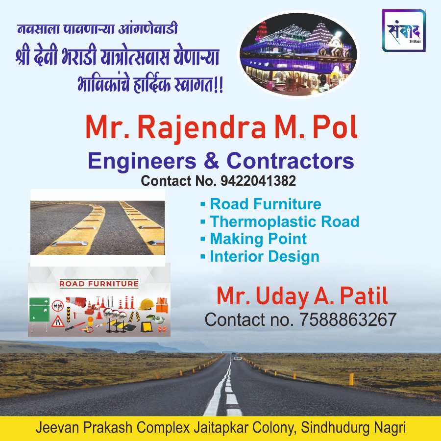 You are currently viewing नवसाला पावणाऱ्या आंगणेवाडी श्री देवी भराडी यात्रोत्सवास येणाऱ्या भाविकांचे हार्दिक स्वागत!!!💐 – Mr. Rajendra M. Pol