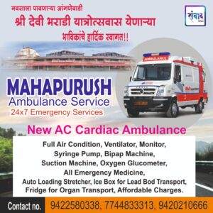 Read more about the article नवसाला पावणाऱ्या आंगणेवाडी श्री देवी भराडी यात्रोत्सवास येणाऱ्या भाविकांचे हार्दिक स्वागत!!!💐 – MAHAPURUSH Ambulance Service