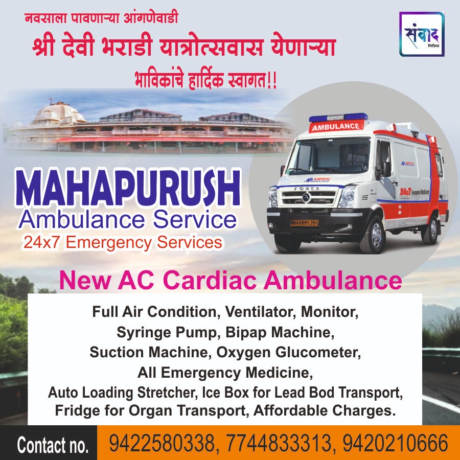 You are currently viewing नवसाला पावणाऱ्या आंगणेवाडी श्री देवी भराडी यात्रोत्सवास येणाऱ्या भाविकांचे हार्दिक स्वागत!!!💐 – MAHAPURUSH Ambulance Service