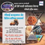 नवसाला पावणाऱ्या आंगणेवाडी श्री देवी भराडी यात्रोत्सवास येणाऱ्या भाविकांचे हार्दिक स्वागत!!!💐 – गीताई कन्स्ट्रक्शन अँड बिल्डिंग मटेरियल सप्लायर्स