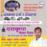 नवसाला पावणाऱ्या आंगणेवाडी श्री देवी भराडी यात्रोत्सवास येणाऱ्या भाविकांचे हार्दिक स्वागत!!!💐 -अंकुश (नाना) सावंत