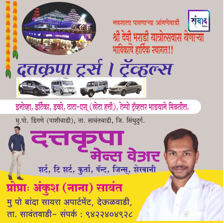 You are currently viewing नवसाला पावणाऱ्या आंगणेवाडी श्री देवी भराडी यात्रोत्सवास येणाऱ्या भाविकांचे हार्दिक स्वागत!!!💐 -अंकुश (नाना) सावंत