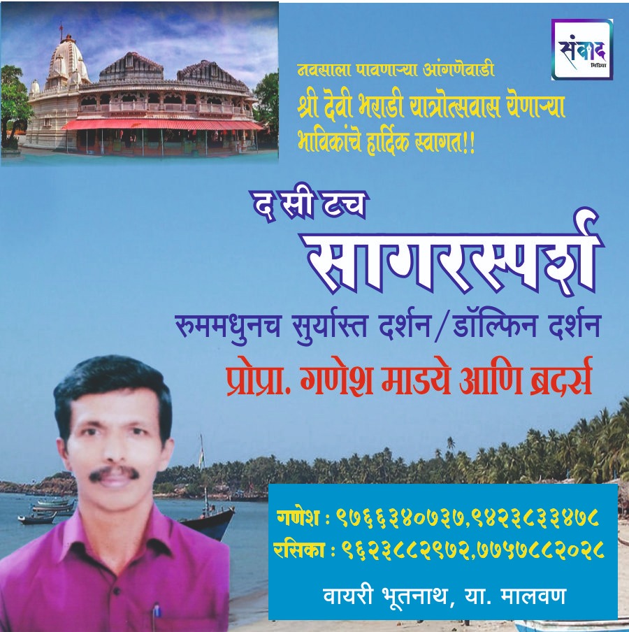 You are currently viewing नवसाला पावणाऱ्या आंगणेवाडी श्री देवी भराडी यात्रोत्सवास येणाऱ्या भाविकांचे हार्दिक स्वागत!!!💐 – गणेश माडये आणि ब्रदर्स