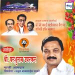 नवसाला पावणाऱ्या आंगणेवाडी श्री देवी भराडी यात्रोत्सवास येणाऱ्या भाविकांचे हार्दिक स्वागत!!!💐 – श्री. परशुराम उपरकर