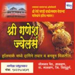 नवसाला पावणाऱ्या आंगणेवाडी श्री देवी भराडी यात्रोत्सवास येणाऱ्या भाविकांचे हार्दिक स्वागत!!!💐 – गणेश प्रभुलकर