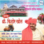 नवसाला पावणाऱ्या आंगणेवाडी श्री देवी भराडी यात्रोत्सवास येणाऱ्या भाविकांचे हार्दिक स्वागत!!!💐 – श्री.किशोर खोत