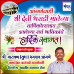 आंगणेवाडी श्री देवी भराडी मातेच्या वार्षिकोत्सवात आलेल्या सर्व भाविकांचे हार्दिक स्वागत ! – श्री. नारायण आंगणे 