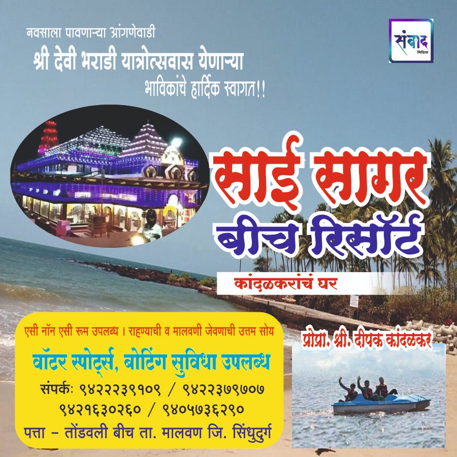 You are currently viewing नवसाला पावणाऱ्या आंगणेवाडी श्री देवी भराडी यात्रोत्सवास येणाऱ्या भाविकांचे हार्दिक स्वागत!!! – श्री. दीपक कांदळगावकर