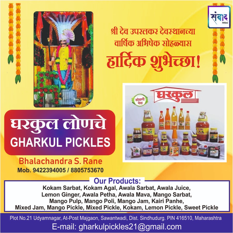 You are currently viewing श्री देव उपरलकर देवस्थानच्या वार्षिक अभिषेक सोहळ्यास हार्दिक शुभेच्छा!!💐-Bhalachandra S. Rane