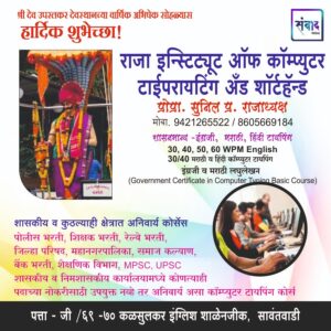 Read more about the article श्री देव उपरलकर देवस्थानच्या वार्षिक अभिषेक सोहळ्यास हार्दिक शुभेच्छा!!💐- सुनिल प्र. राजाध्यक्ष,  राजा इन्स्टिट्यूट