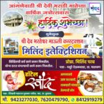 आंगणेवाडी श्री देवी भराडी मातेच्या वार्षिक जत्रोत्सवास हार्दिक शुभेच्छा ! – श्री देव भरतेश्वर माऊली कन्स्ट्रक्शन