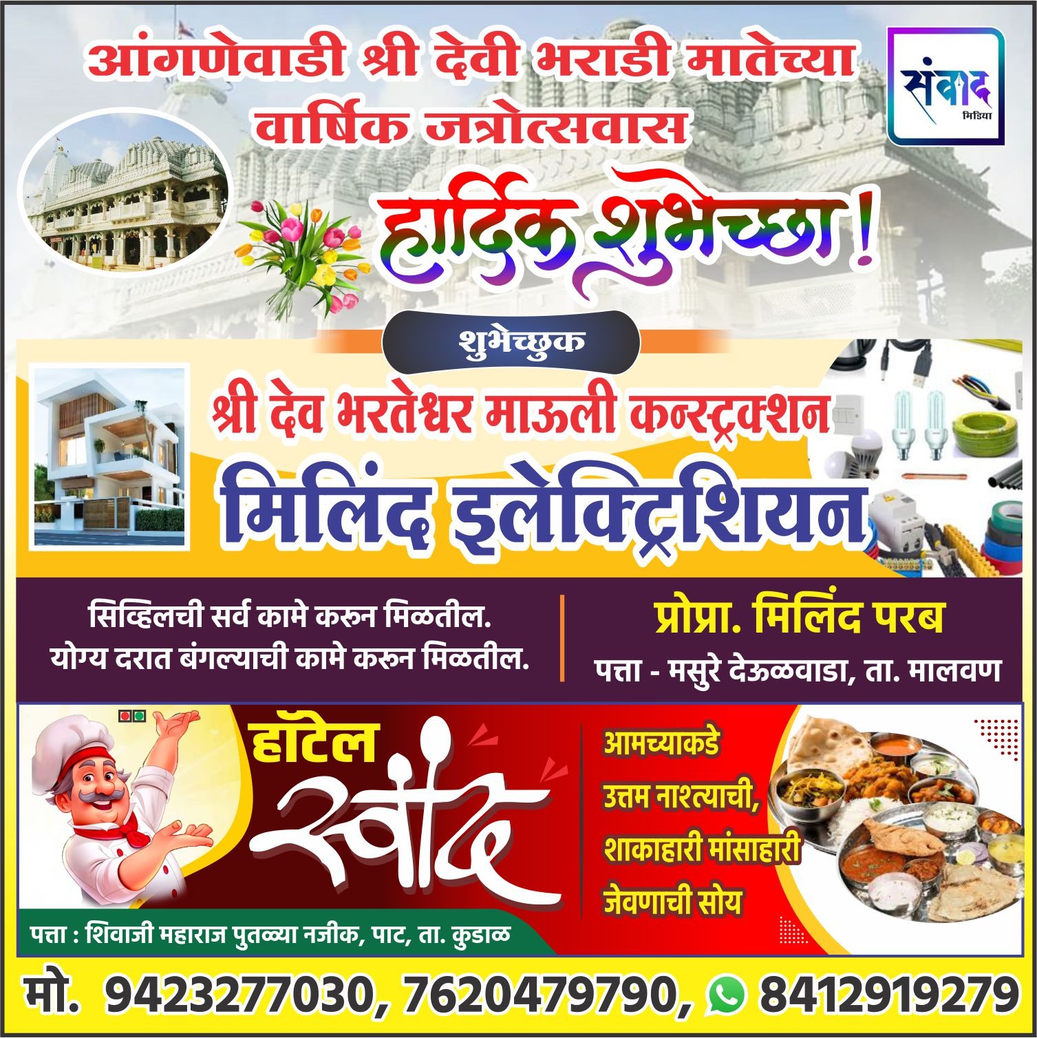 You are currently viewing आंगणेवाडी श्री देवी भराडी मातेच्या वार्षिक जत्रोत्सवास हार्दिक शुभेच्छा ! – श्री देव भरतेश्वर माऊली कन्स्ट्रक्शन