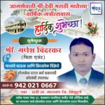 आंगणेवाडी श्री देवी भराडी मातेच्या वार्षिक जत्रोत्सवास हार्दिक शुभेच्छा! – श्री गणेश चिंदरकर