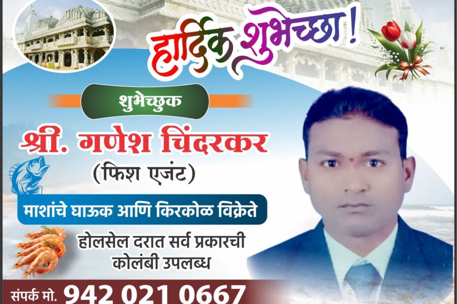 आंगणेवाडी श्री देवी भराडी मातेच्या वार्षिक जत्रोत्सवास हार्दिक शुभेच्छा! – श्री गणेश चिंदरकर