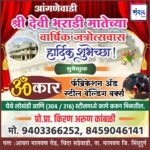 आंगणेवाडी श्री देवी भराडी मातेच्या वार्षिक जत्रोत्सवास हार्दिक शुभेच्छा ! – ॐकार फॅब्रिकेशन अँड स्टील वेल्डिंग वर्क्स 