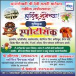 आंगणेवाडी श्री देवी भराडी मातेच्या वार्षिक जत्रोत्सवास हार्दिक शुभेच्छा ! – स्पोर्टीसॅक