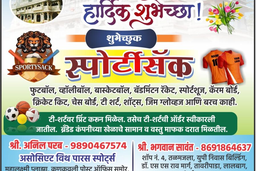 आंगणेवाडी श्री देवी भराडी मातेच्या वार्षिक जत्रोत्सवास हार्दिक शुभेच्छा ! – स्पोर्टीसॅक