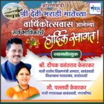 आंगणेवाडी श्री देवी भराडी मातेच्या वार्षिक जत्रोत्सवास येणाऱ्या भाविकांचे हार्दिक स्वागत! – श्री. दीपक केसरकर