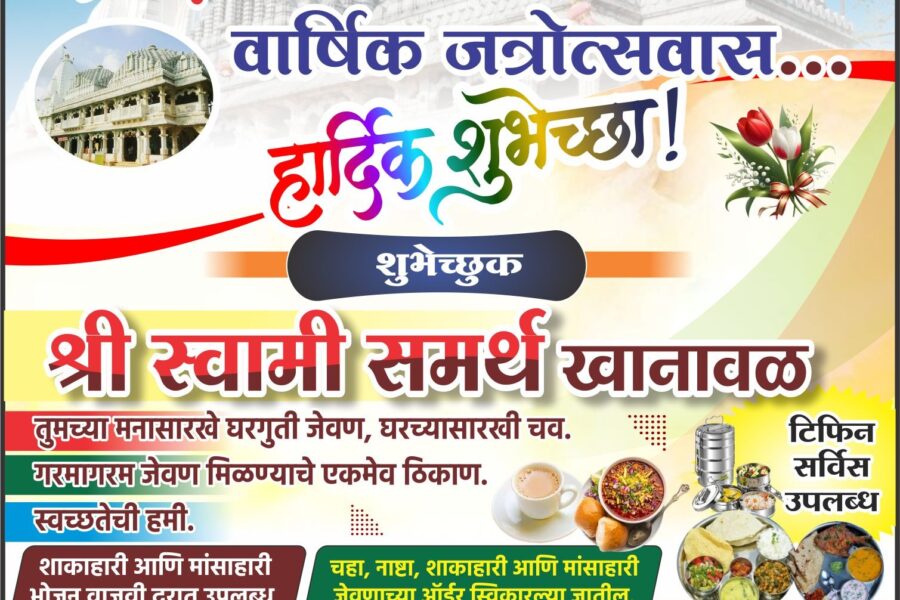 आंगणेवाडी श्री देवी भराडी मातेच्या वार्षिक जत्रोत्सवास हार्दिक शुभेच्छा ! – श्री स्वामी समर्थ खानावळ 