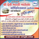 आंगणेवाडी श्री भराडी देवी मातेच्या यात्रोत्सवास येणाऱ्या भाविकांचे हार्दिक स्वागत ! – आंगणे कुटुंबिय, आंगणेवाडी