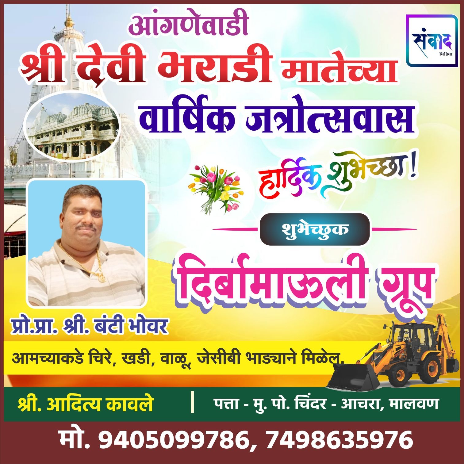 You are currently viewing आंगणेवाडी श्री देवी भराडी मातेच्या वार्षिक जत्रोत्सवास हार्दिक शुभेच्छा ! – दिर्बामाऊली ग्रूप