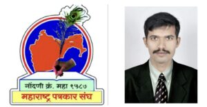 Read more about the article महाराष्ट्र पत्रकार संघाच्या राज्य उपसंपर्कपदी दिनेश लोंढे यांची निवड