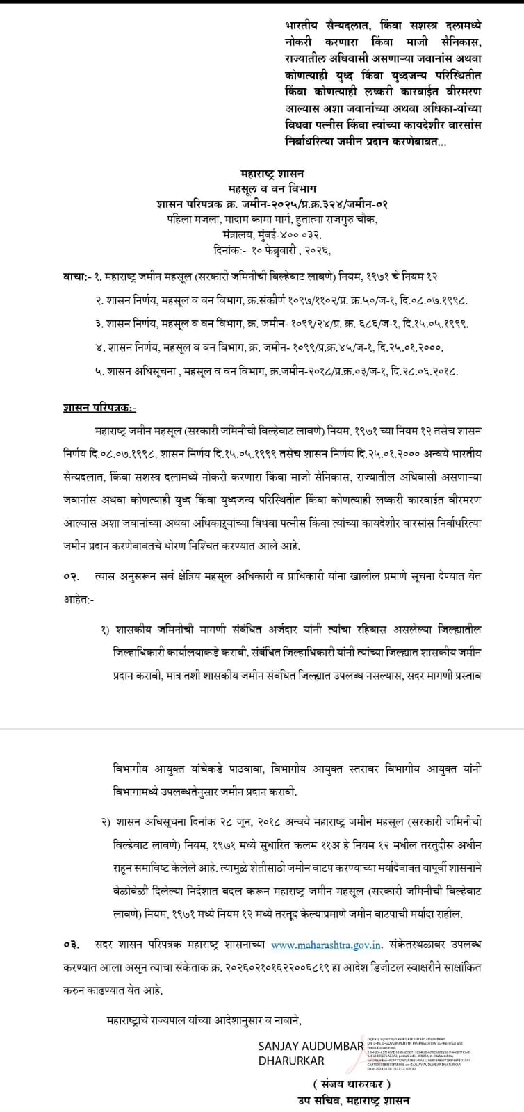 You are currently viewing वीरमरण आलेल्या जवानांच्या कुटुंबीयांना निर्बाध जमीन देण्याबाबत शासन परिपत्रक जारी