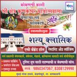 कोकणाची काशी श्री क्षेत्र कुणकेश्वर यात्रोत्सवाला येणाऱ्या सर्व भाविकांचे हार्दिक स्वागत ! – शरयू क्लासिक